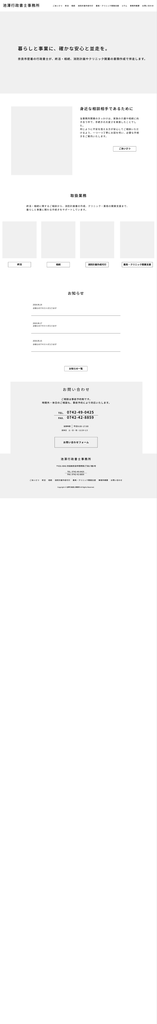 池澤行政書士事務所サイトの完成デザイン